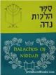 100394 Halachos of Niddah Volume 2 Volume Set